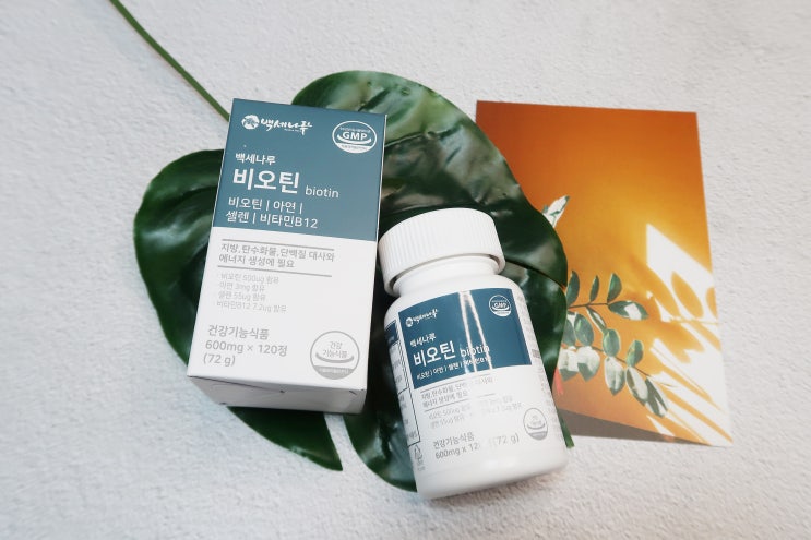  백세나루 L시스틴 비오틴 탈모영양제 챙겨보자