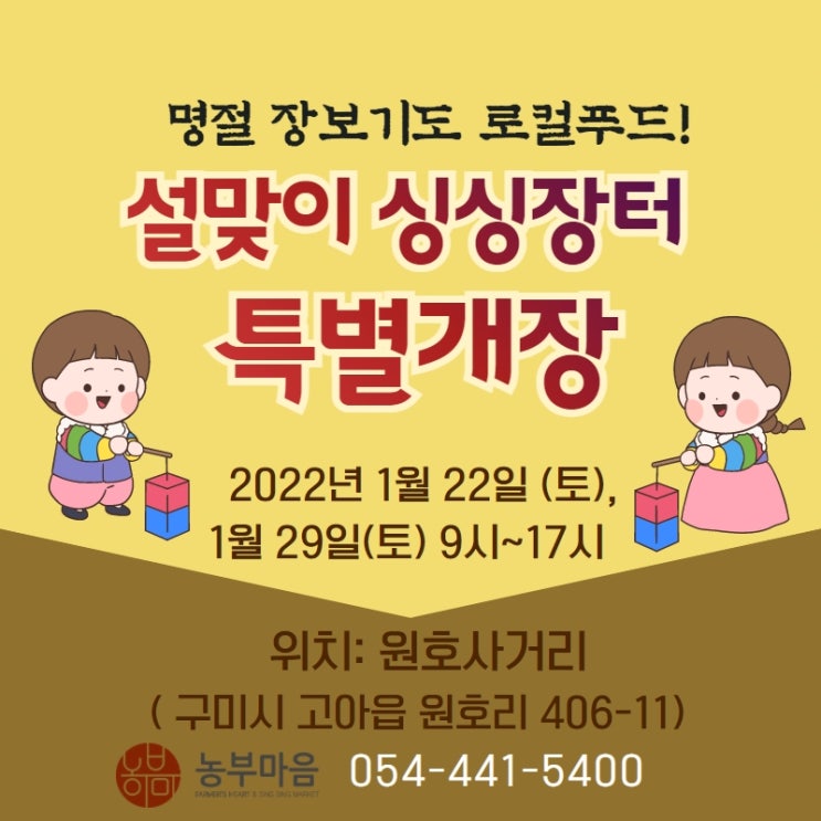  구미로컬푸드협동조합 설 맞이 싱싱장터 및 선물세트 준비