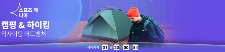  알리익스프레스 프로모션코드 1월: $25 할인, 겨울스포츠: 캠핑 + 하이킹