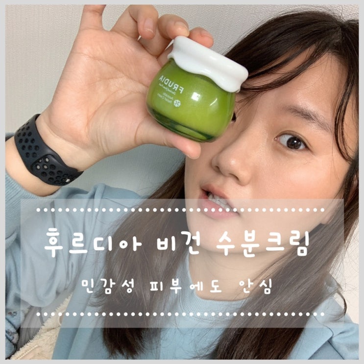  후르디아 아보카도 릴리프 수분크림