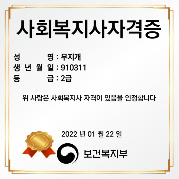  사회복지사자격증 신청안내 어떻게 하는 걸까?