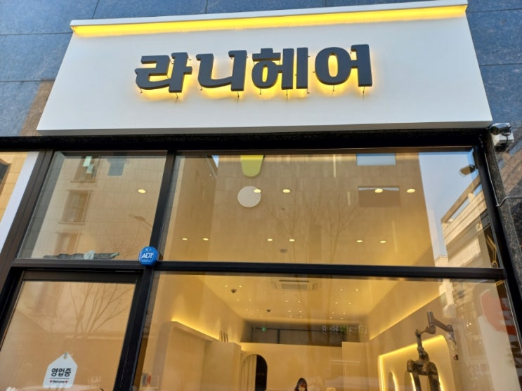  인천 염색 컷트 추천 미용실 구월동 라니헤어
