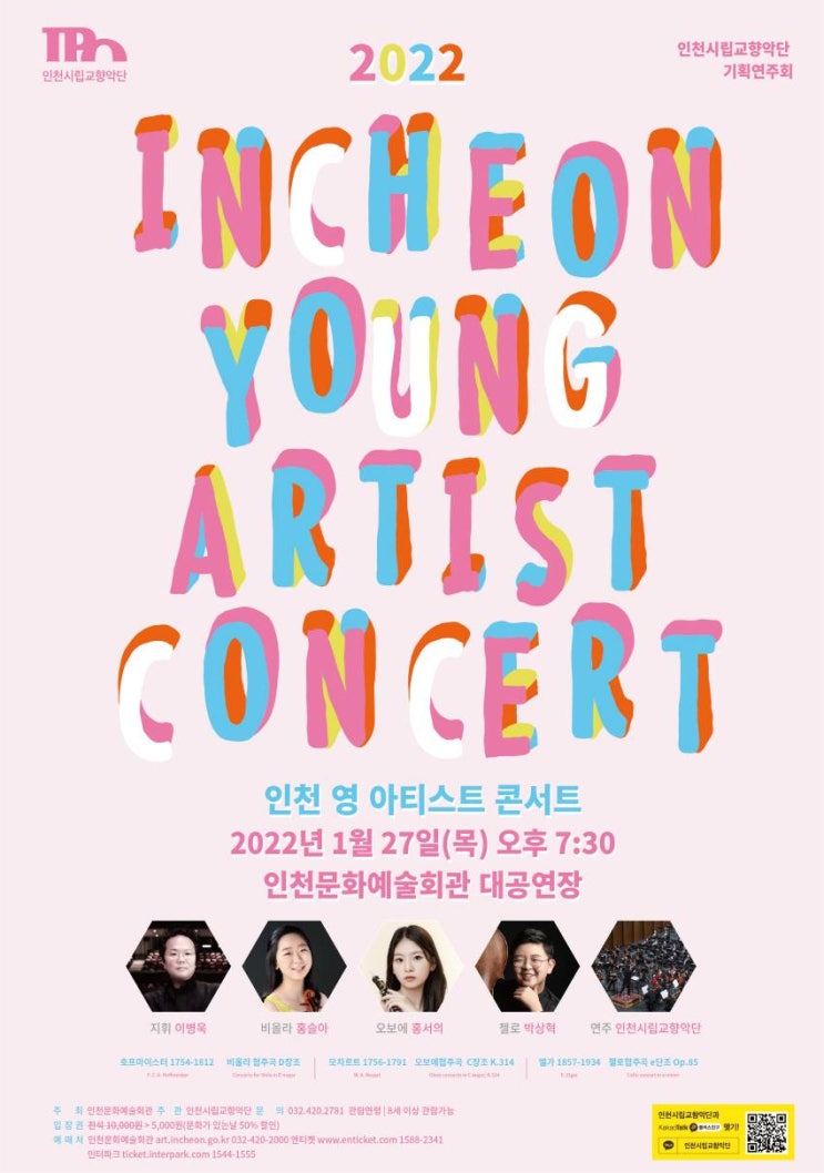 인천 클래식의 미래! 인천의 젊은 음악인들을 소개합니다.
