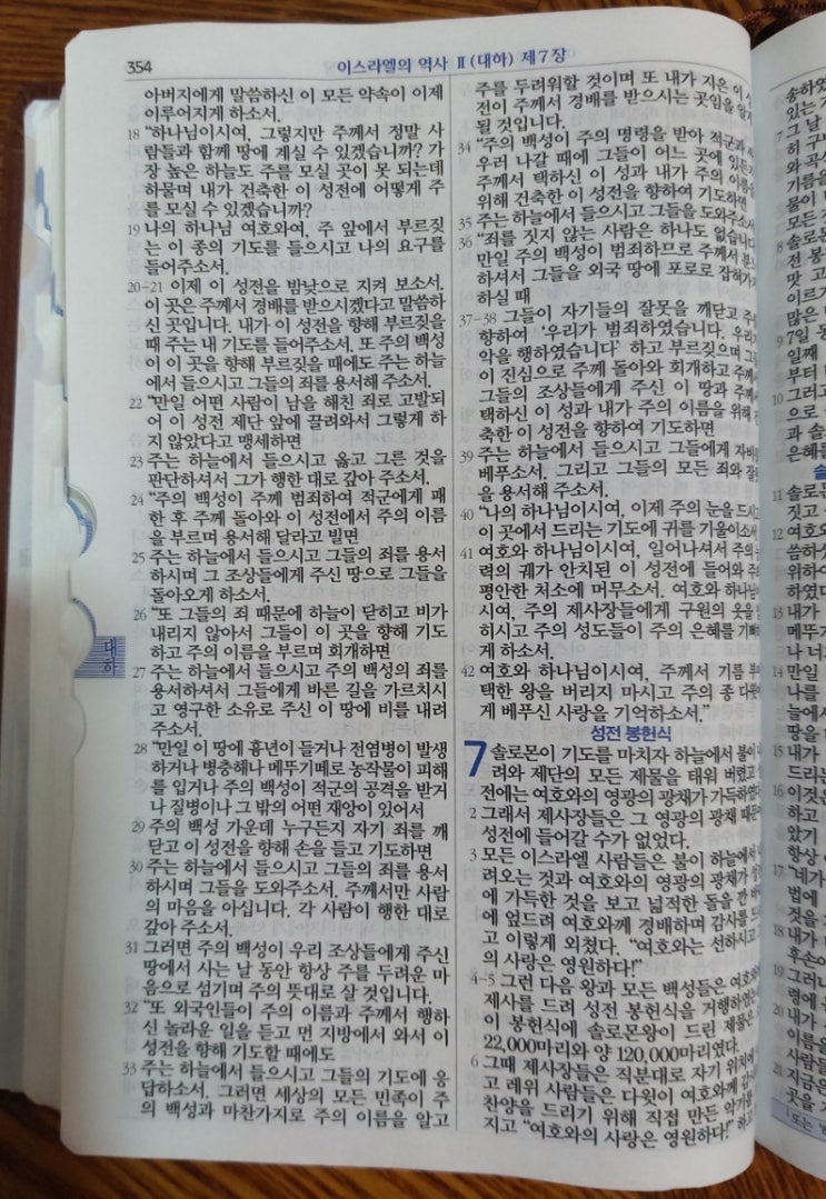 이스라엘의 역사 Ⅱ(역대하) 6장