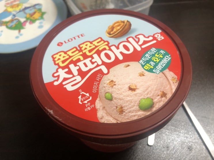  퍼먹는 찰떡아이스 사먹어봤다