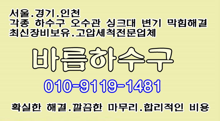  하수구 고압세척이란?