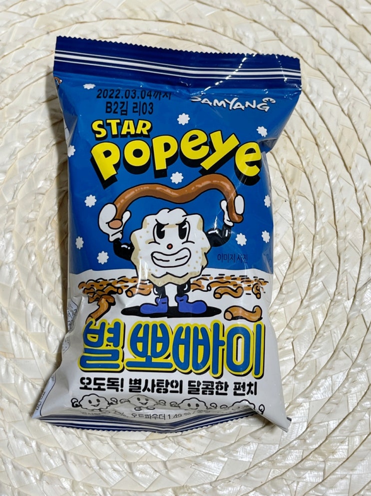  [삼양 별뽀빠이] 별사탕에 기뻐하던 추억이 생각났어요.