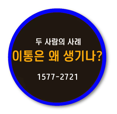  이명은 왜 생기나?