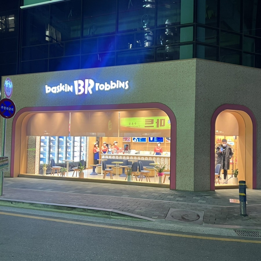 배스킨라빈스 김해주촌점 사진 1