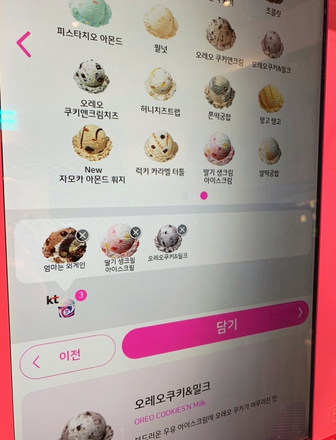 배스킨라빈스 반포삼호가든점 사진 4