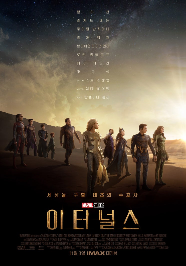  디즈니플러스에서 이터널스 시청완료!