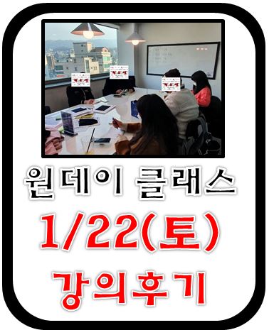  현소엠 원데이 클래스 진행 - 1월 22일 진행 후기 [5인수업]