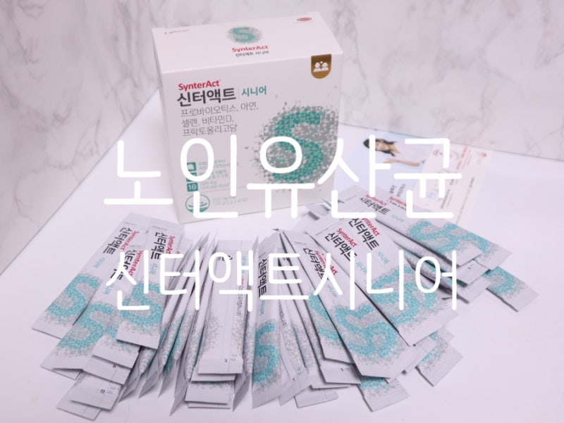 노인유산균 50세 이상이라면 신터액트 시니어유산균