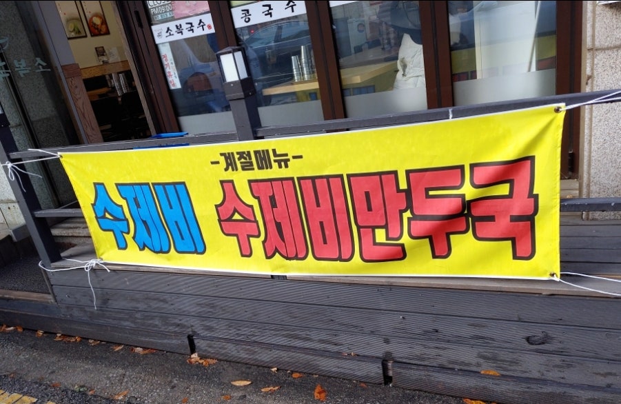가온국수 장곡점 사진 2