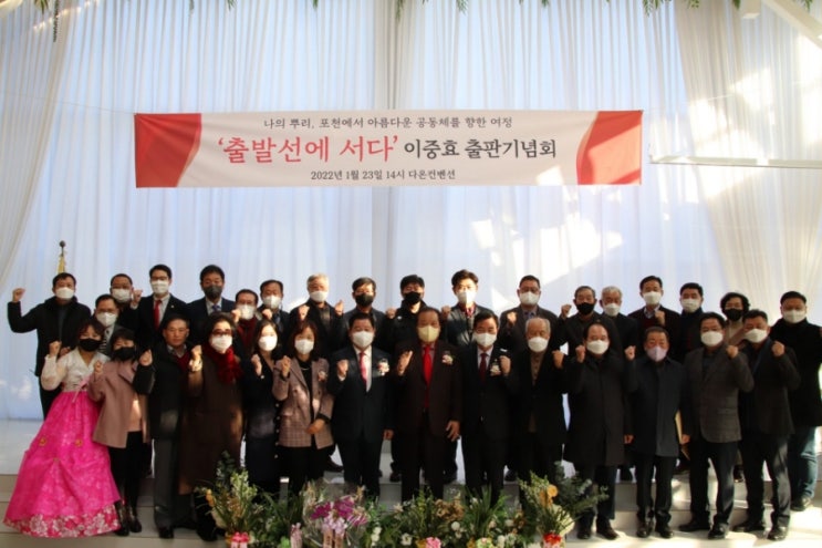 '출발선에 서다' 이중효 출판기념회