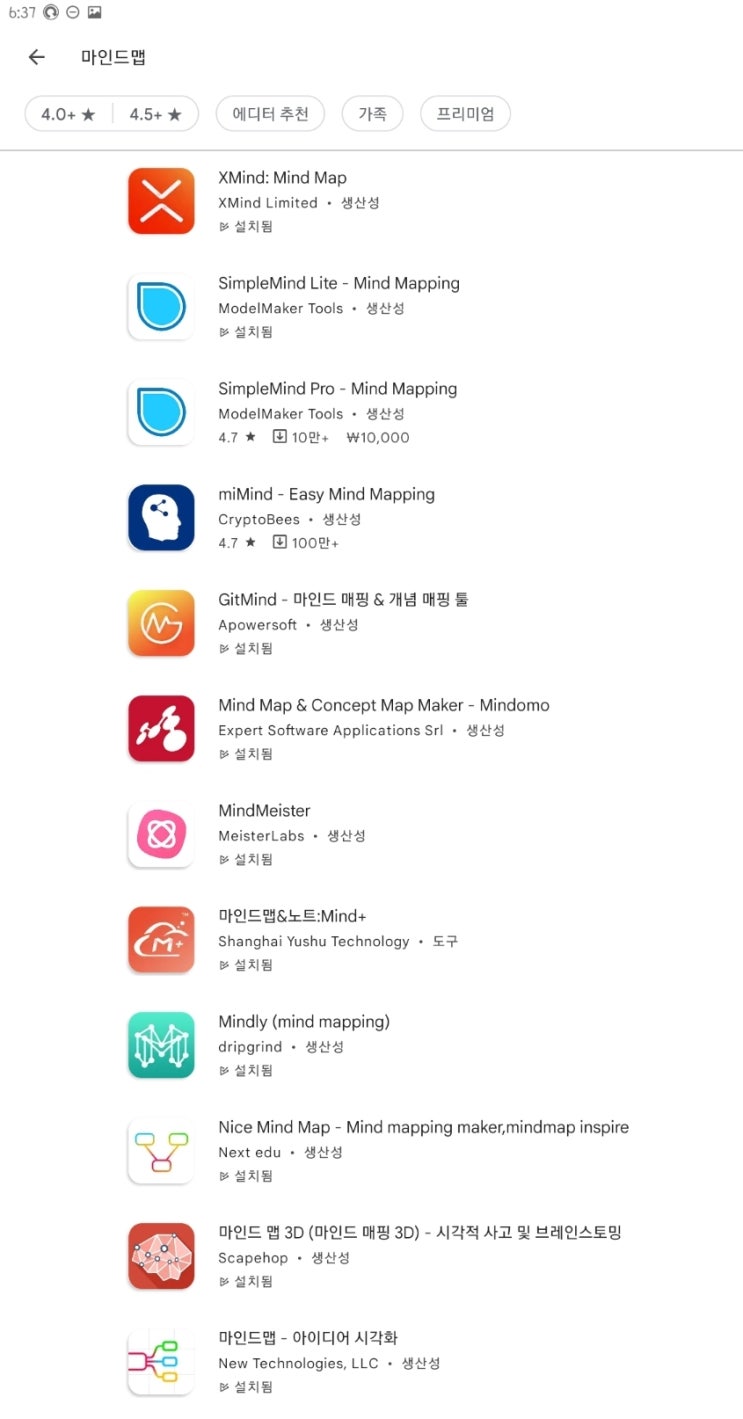  갤럭시 탭을 위한 안드로이드 마인드맵 앱 비교 분석
