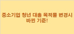  중기청 100프로에서 80프로 전환 마지막 후기