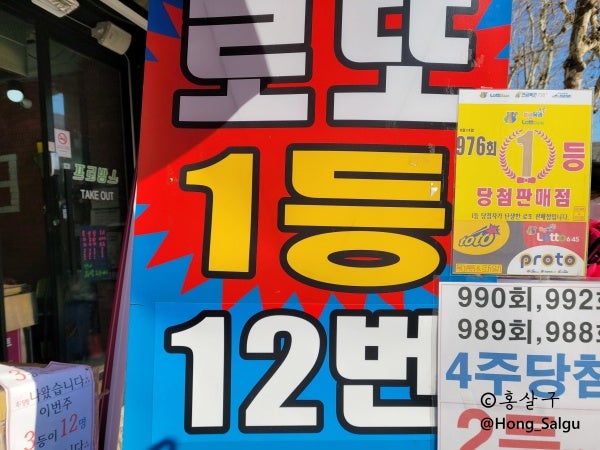  [종로5가 복권명당] 제이복권방 로또 구매 (+ 복권판매인 자격/복권판매시간)
