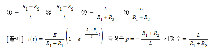 과도현상 (시상수, 시정수, 특성근) 기출 문제 풀이