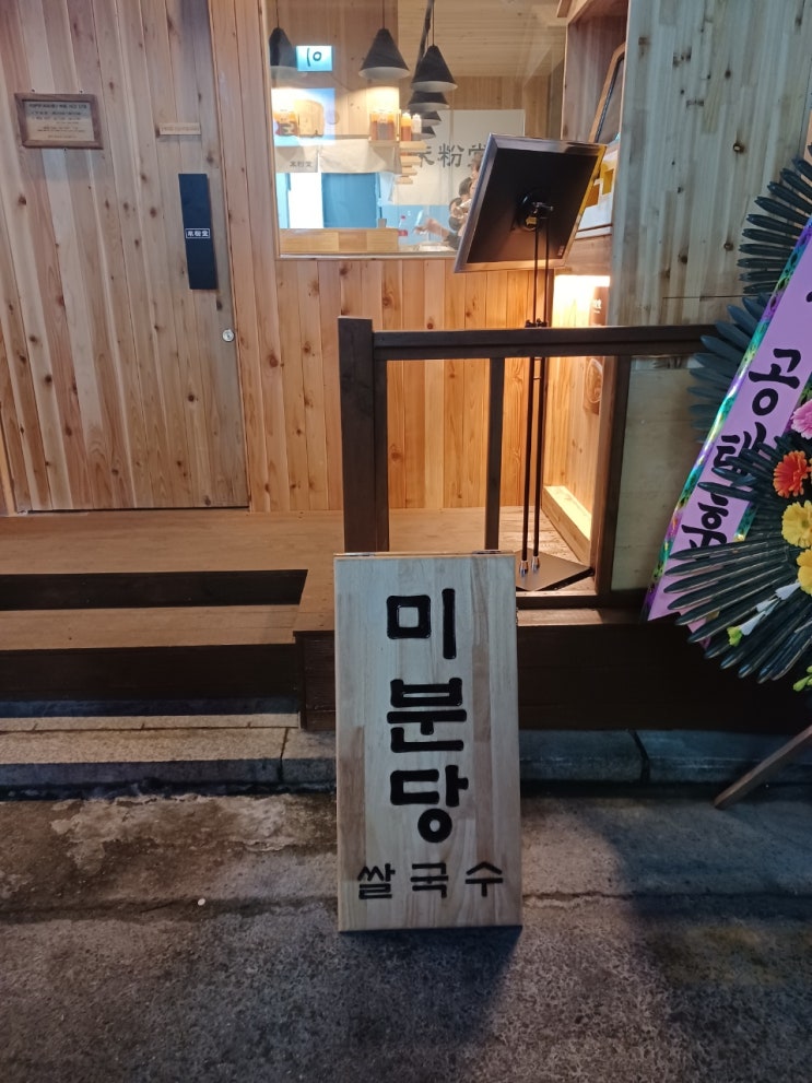  [안암] 제발 오래남아줘... 존맛탱 미분당 방문