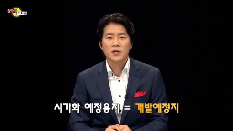  토지투자 정석 part.4