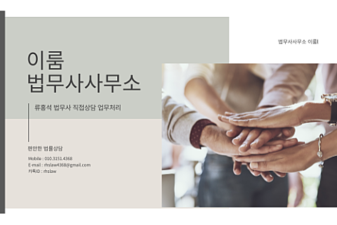 이룸법무사사무소 이미지
