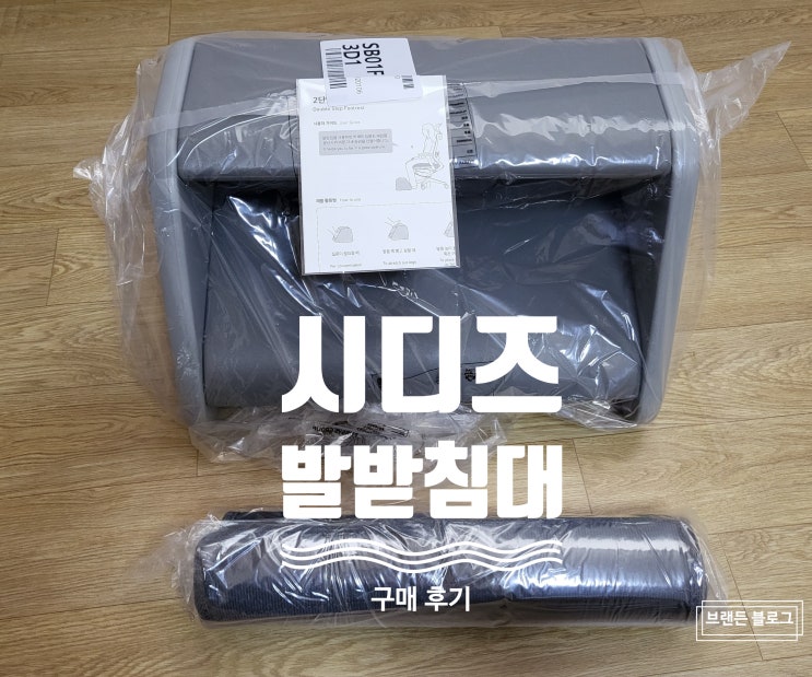  [후기&정리] 시디즈 발받침대 구매 후기 ( 시디즈 발받침 구매 이유 / 듀오백 발받침대 비교 )