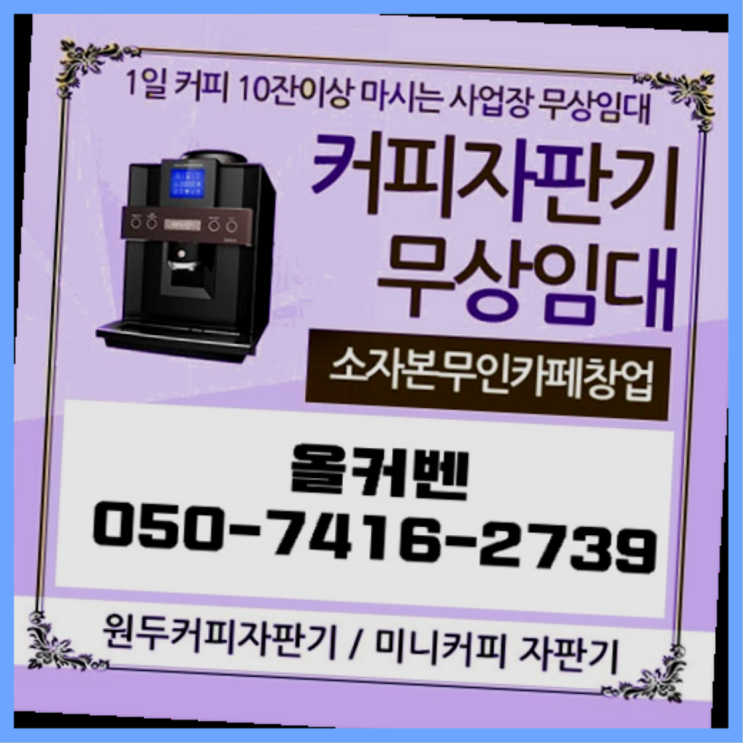 상대원3동 원두커피자판기 올커벤 요기갑