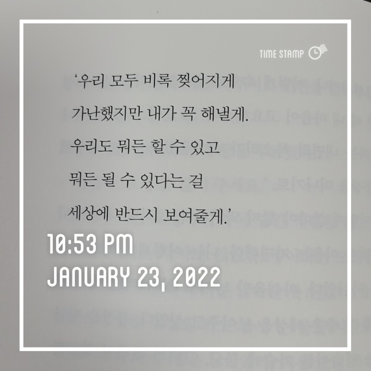  275번째 독서인증 (22.1.23)