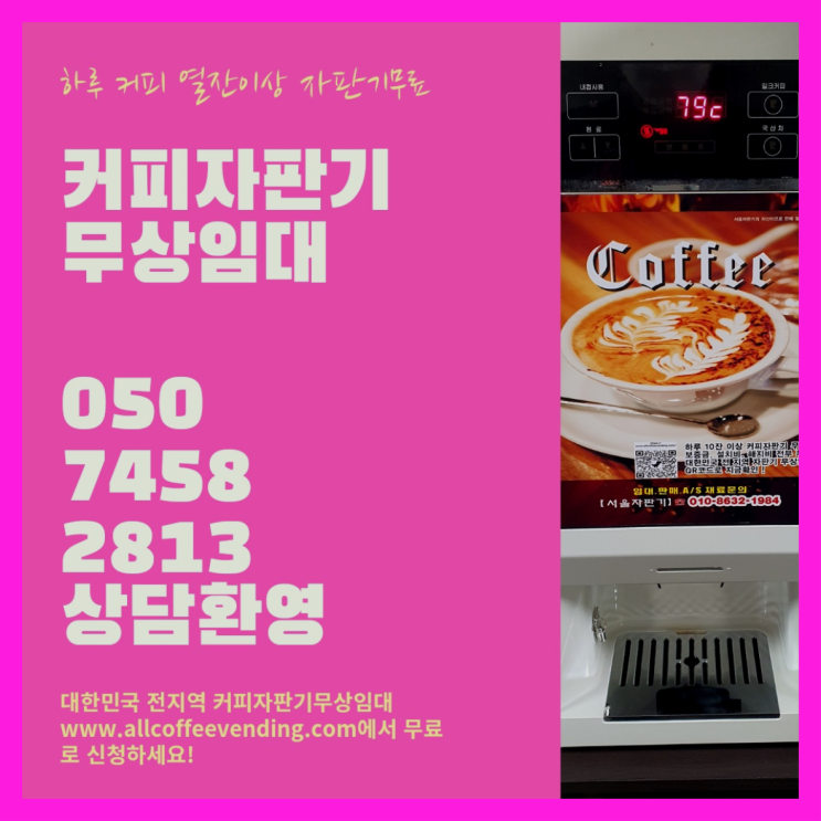  저동2가 커피자판기임대 서울자판기 반갑습니다