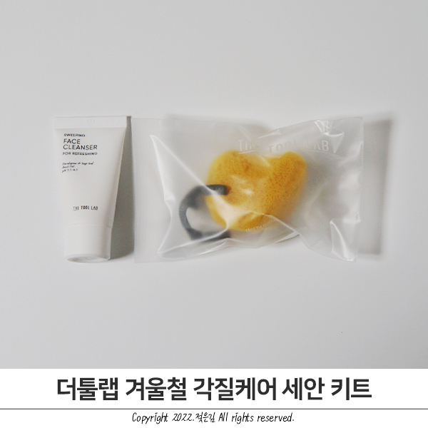 겨울철 데일리케어 더툴랩 해면스펀지 관리 방법 겨울철 데일리케어 더툴랩 해면스펀지 관리 방법
