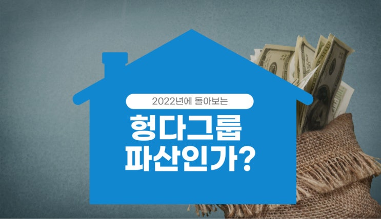  헝다그룹 파산? 앞으로의 전망은?
