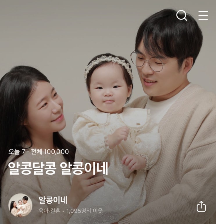  알콩달콩 알콩이네 블로그 히스토리 공개️