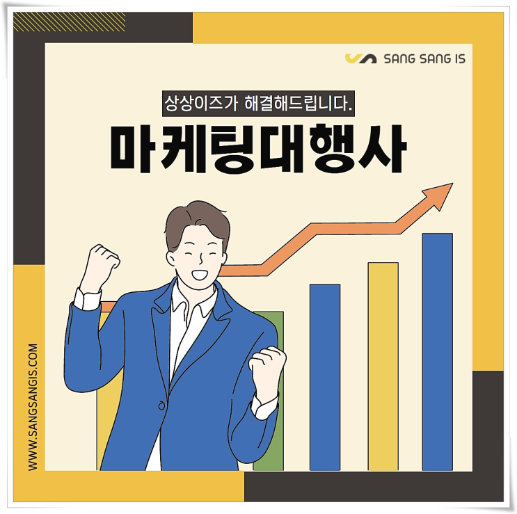 마케팅대행사 이것만 기억하세요!