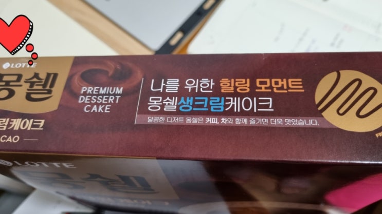  몽쉘 카카오 사랑한다