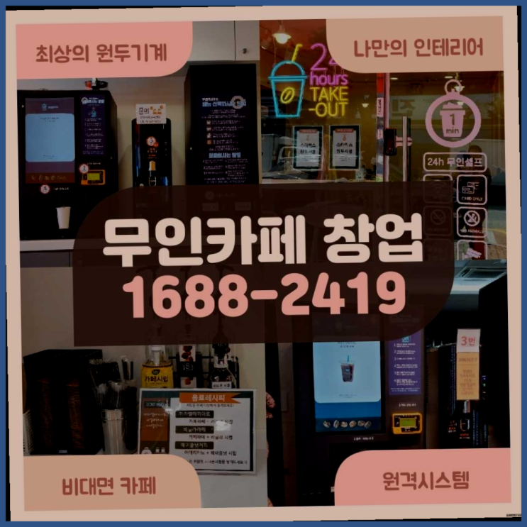  음식점체인  창업은 카페다모 드디어 발견.