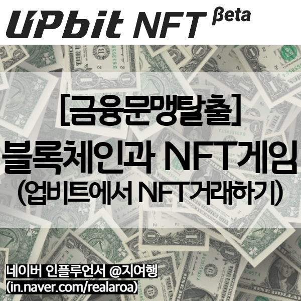  블록체인 기술 활용한 P2E 게임 시장 확대 그리고 NFT 게임