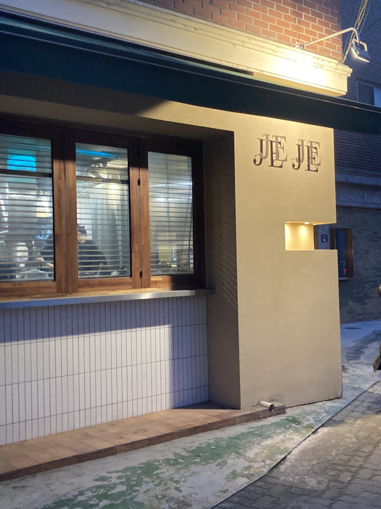  뚝섬역 / 성수 중식당 맛집 - 제제 jeje