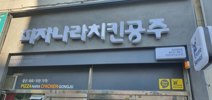  전주포스기 피자나라치킨공주 전주평화점 전주카드기 블루투스카드단말기 설치 및 점검 후기