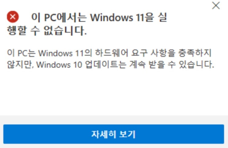 TPM2.0 지원되지 않는 컴퓨터에 윈도우 11 우회 설치하는 방법