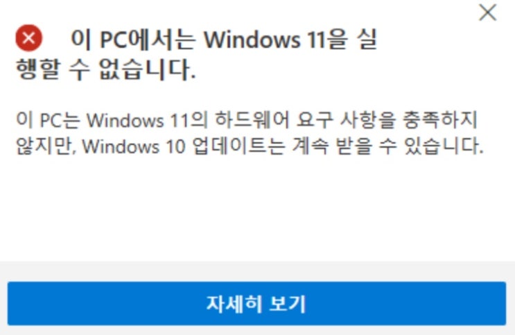  TPM2.0 지원되지 않는 컴퓨터에 윈도우 11 우회 설치하는 방법