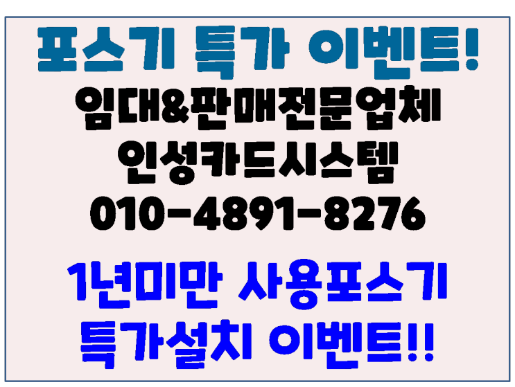 익산포스 전주포스 군산포스 김제포스 1년미만 사용 중고 포스기 특가이벤트!!