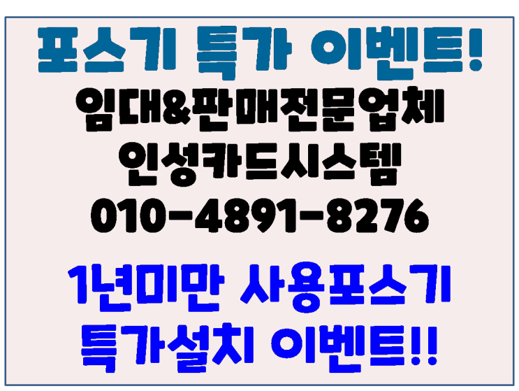  익산포스 전주포스 군산포스 김제포스 1년미만 사용 중고 포스기 특가이벤트!!