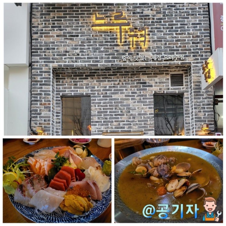  맛도 최고였지만 분위기가 더좋았던 일산 라페술집 느루부엌! 데이트하기 정말 좋을것 같아요