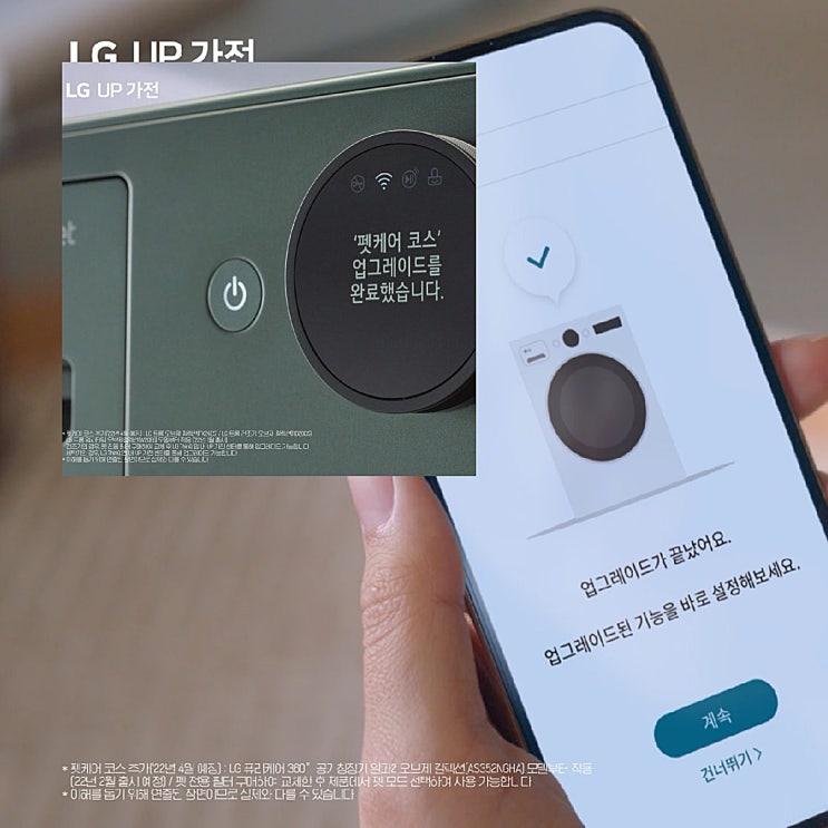  변화된 라이프스타일에 맞춰 업그레이드 되는 LG UP가전