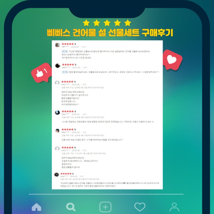  삐삐스 건어물 설 선물세트 고객 후기