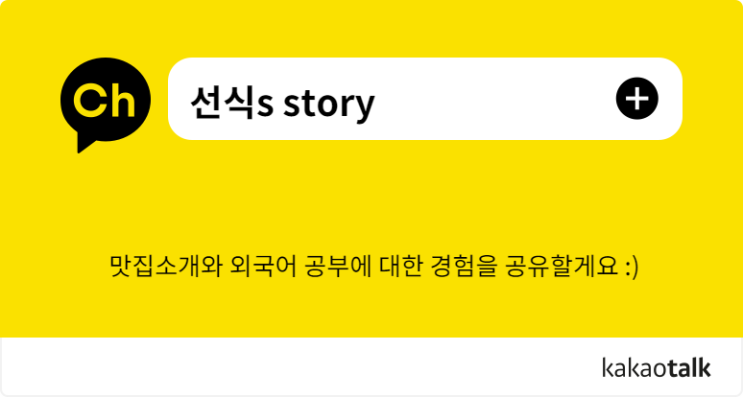  카카오뷰 친구추가 같이 해 보아요~!