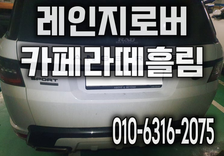  과천 자동차시트탈거 카페라떼흘림 의자분리세척 레인지로버