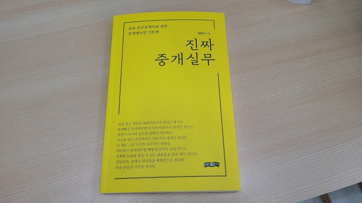  [중개실무] 초보공인중개사 쪽집게 실무교육 진짜 중개실무