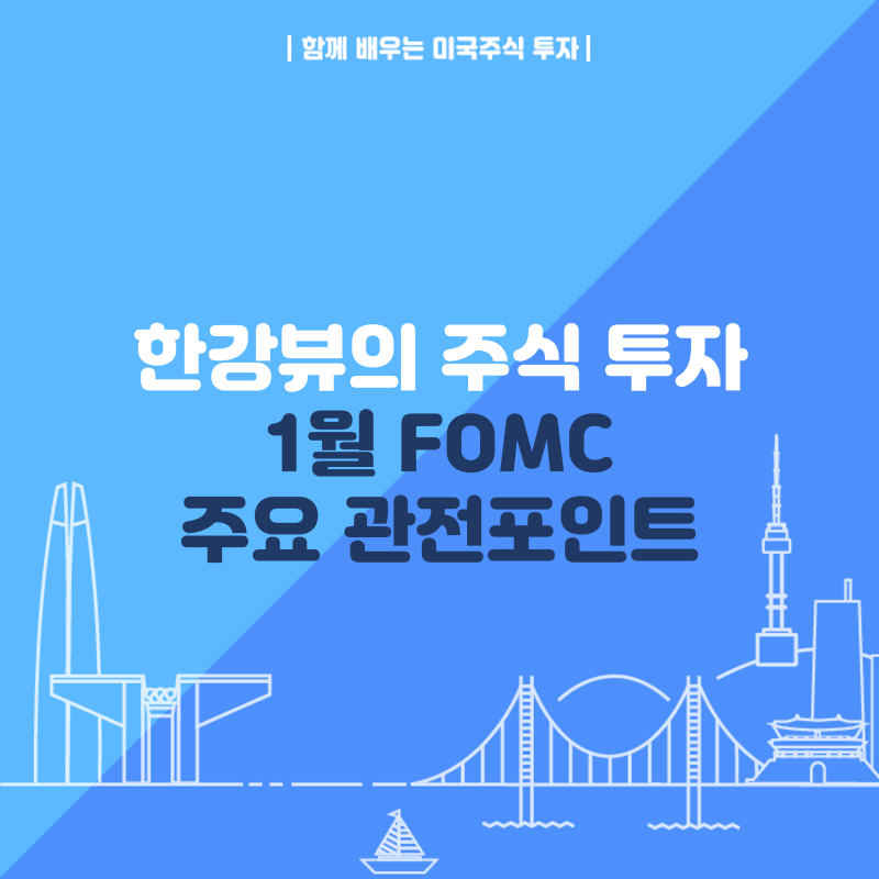 Fomc 일정 한국 시간